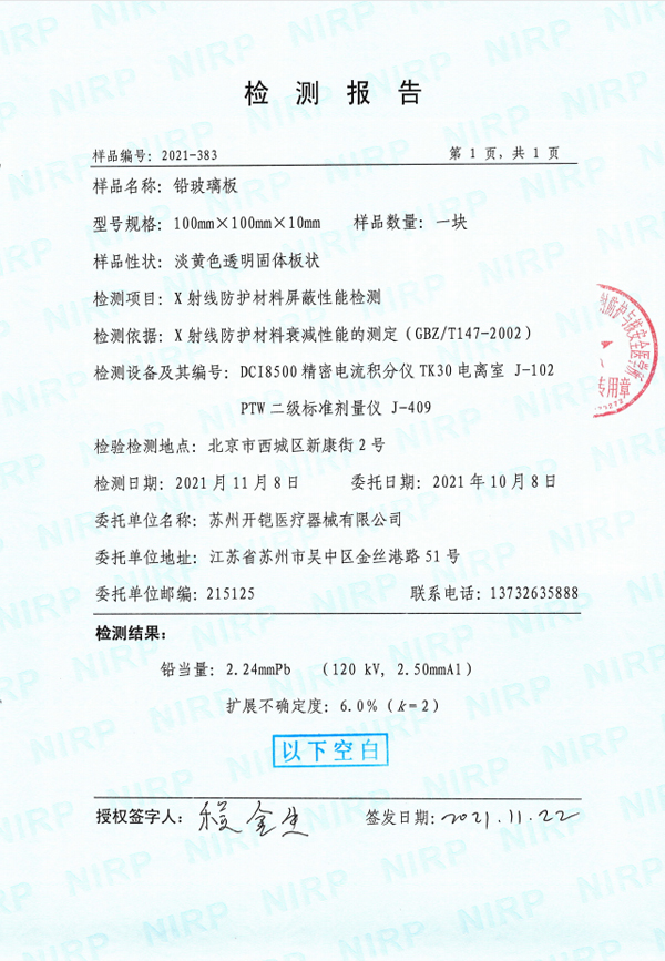 鉛玻璃板檢測報告2mmpb